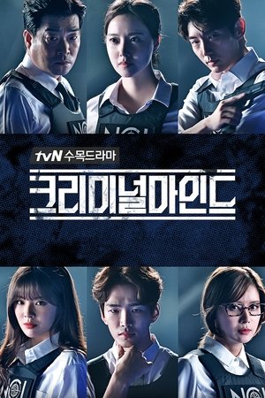 Мыслить как преступник (сериал, 2017)