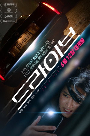 Драйв (фильм, 2024)