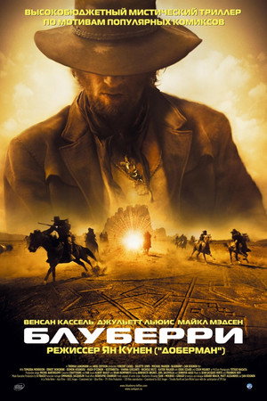 Блуберри (фильм, 2004)