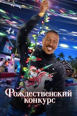Конфетный переулок (фильм, 2023)