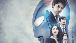 Новый Ультрамен (фильм, 2022)