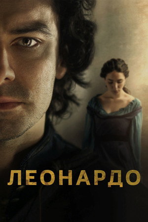 Леонардо (сериал, 2021)