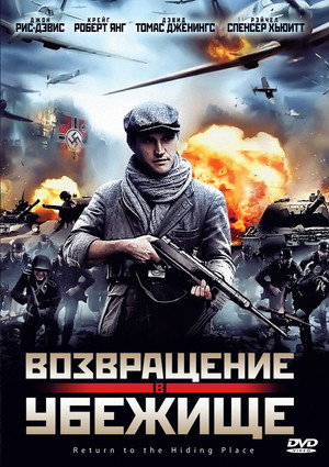 Возвращение в убежище (фильм, 2013)