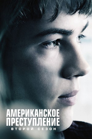 Американское преступление (сериал, 2015)