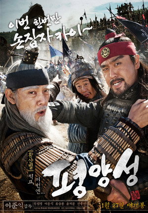 Старая крепость Пхеньян (фильм, 2011)