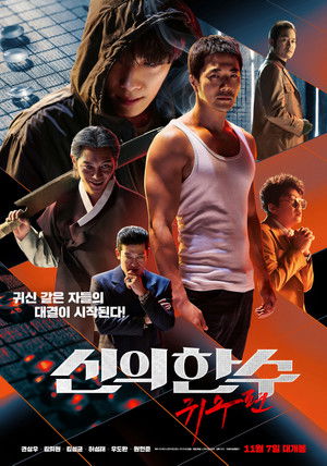 Призрачный ход (фильм, 2019)