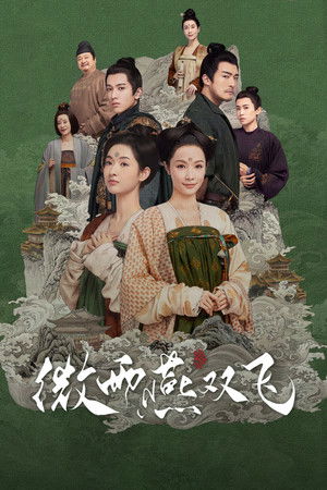 Унесенные дождем (сериал, 2023)
