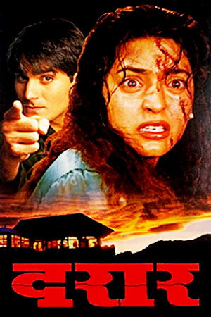 Трещина (фильм, 1996)