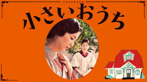 Маленький дом (фильм, 2013)