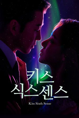 Поцелуй шестого чувства (сериал, 2022)