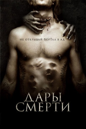 Дары смерти (фильм, 2015)