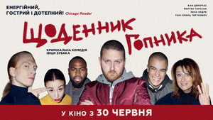 Дневник искателя (фильм, 2017)