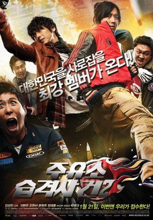 Атакуй заправки! 2 (фильм, 2010)