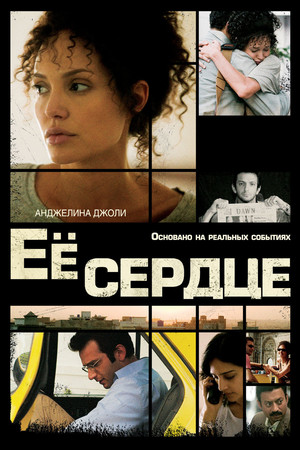 Её сердце (фильм, 2007)
