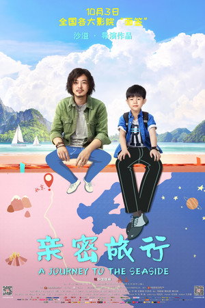 Путешествие к морю (фильм, 2019)