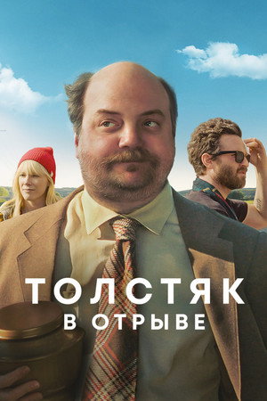 Хадсон (фильм, 2019)