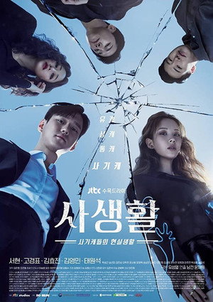 Личная жизнь (сериал, 2020)