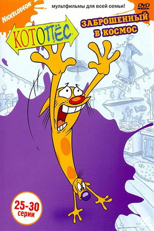 Котопес (мультсериал, 1998)