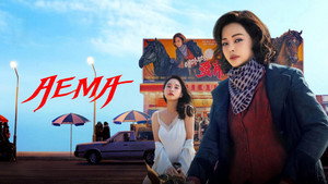 Мадам Эмма (сериал, 2025)