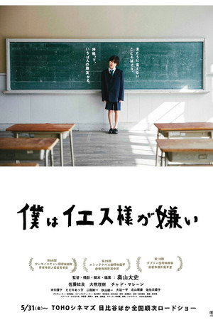 Я ненавижу Иисуса (фильм, 2018)