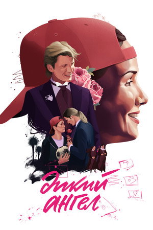 Дикий ангел (сериал, 1998)