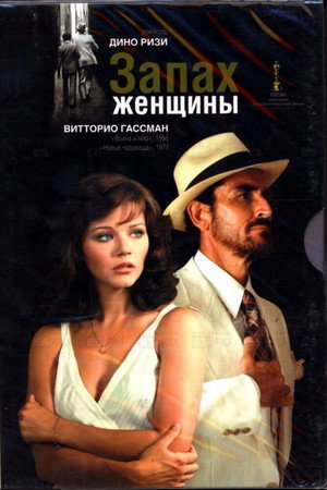 Запах женщины (фильм, 1974)