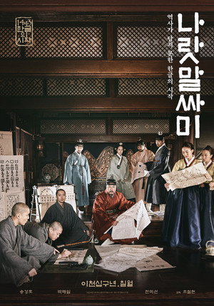 Язык нации (фильм, 2019)