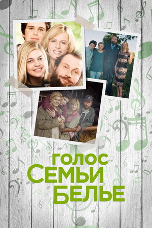 Семейство Белье (фильм, 2014)
