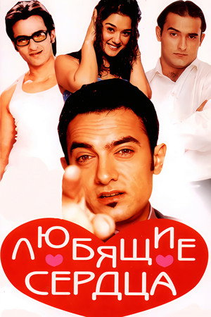 Желание сердца (фильм, 2001)