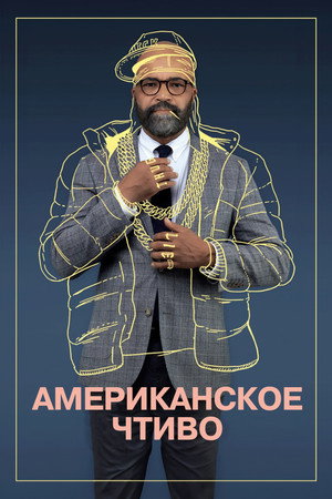 Американское чтиво (фильм, 2023)
