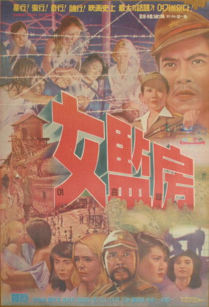 Бамбуковый дом кукол (фильм, 1973)