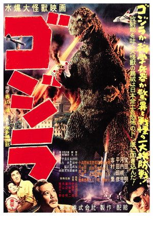 Годзилла (фильм, 1954)