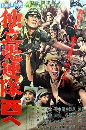 Отряд вольных головорезов идет на запад (фильм, 1960)