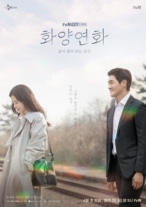 Самое счастливое время нашей жизни (сериал, 2020)