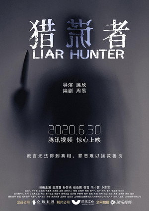 Охотник на лжецов (фильм, 2020)