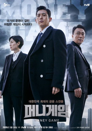 Игра на деньги (сериал, 2020)