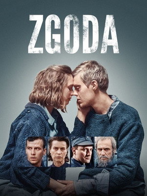 Примирение (фильм, 2017)
