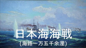 Битва в Японском море (фильм, 1969)
