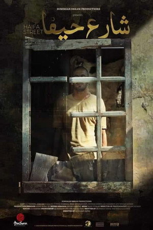 Улица Хайфа (фильм, 2019)