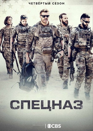 Морские котики (сериал, 2017)