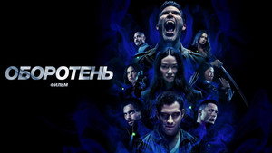 Волчонок (фильм, 2022)