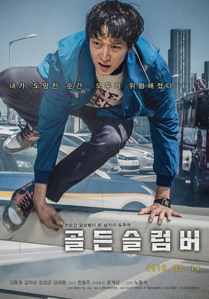 Золотой сон (фильм, 2018)