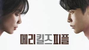 Мэри убивает людей (сериал, 2025)