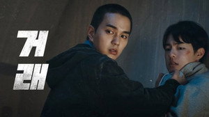 Идеальная сделка (сериал, 2023)