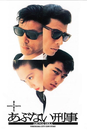 Снова опасные копы (фильм, 1988)