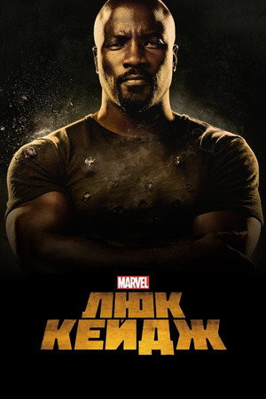 Люк Кейдж (сериал, 2016)