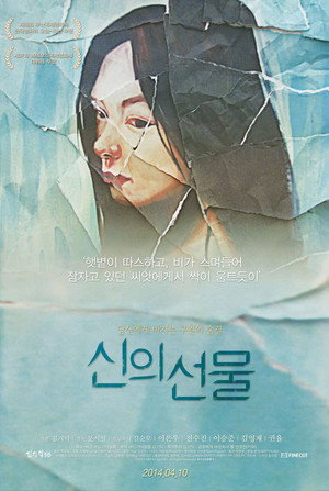 Подарок бога (фильм, 2013)