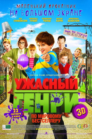 Ужасный Генри (фильм, 2011)