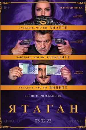 Ятаган (фильм, 2020)
