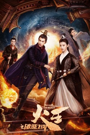 Повелитель пламени (сериал, 2018)